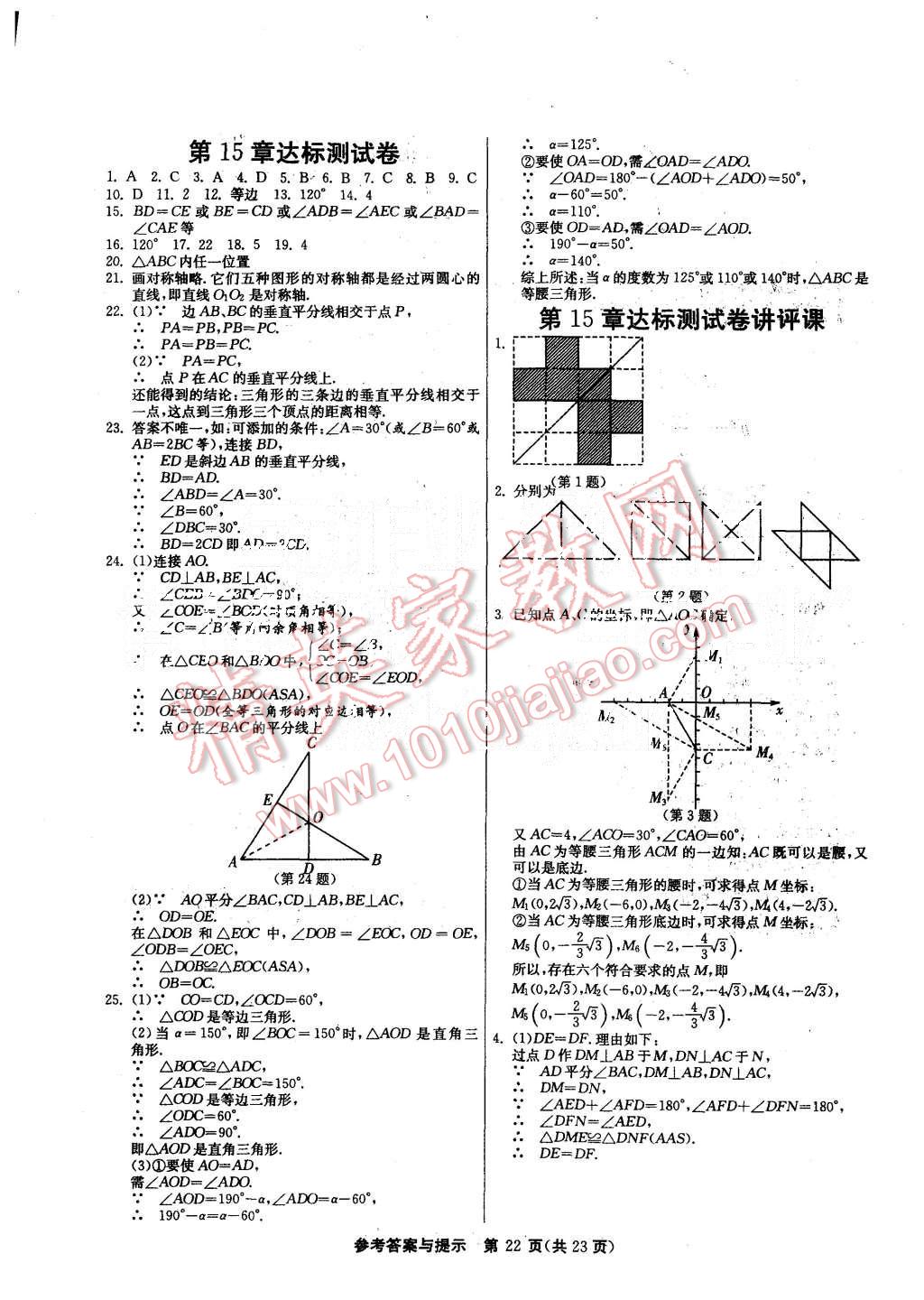 2015年課時(shí)訓(xùn)練八年級(jí)數(shù)學(xué)上冊(cè)滬科版 第22頁