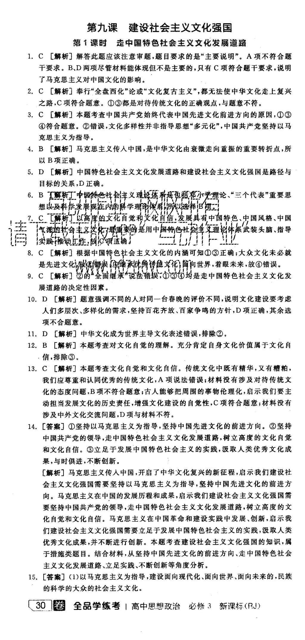 2015年全品學(xué)練考高中思想政治必修3人教版 練習(xí)冊(cè)參考答案第46頁