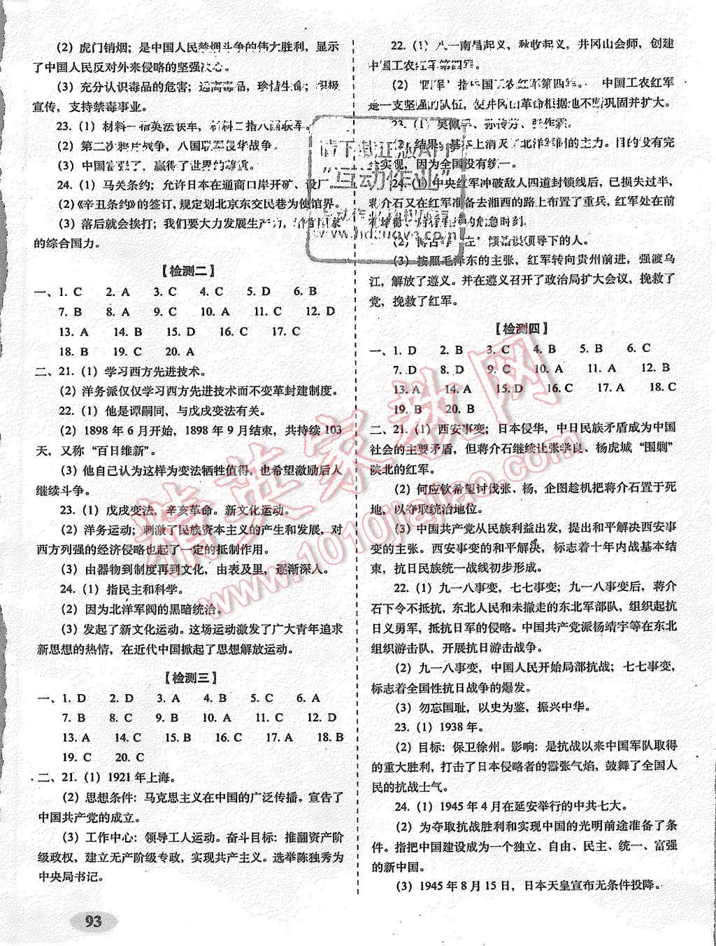 2015年聚能闯关期末复习冲刺卷八年级历史上册人教版 第5页