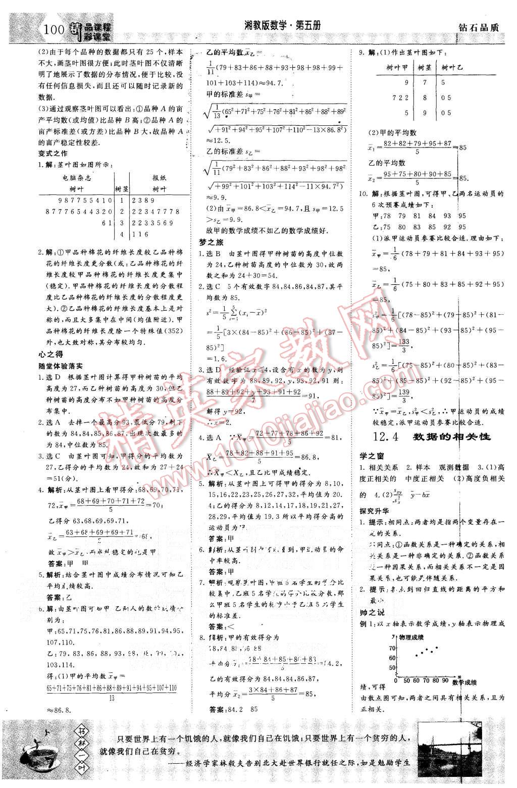 2015年三維設(shè)計(jì)高中新課標(biāo)同步課堂數(shù)學(xué)必修5湘教版 第16頁(yè)