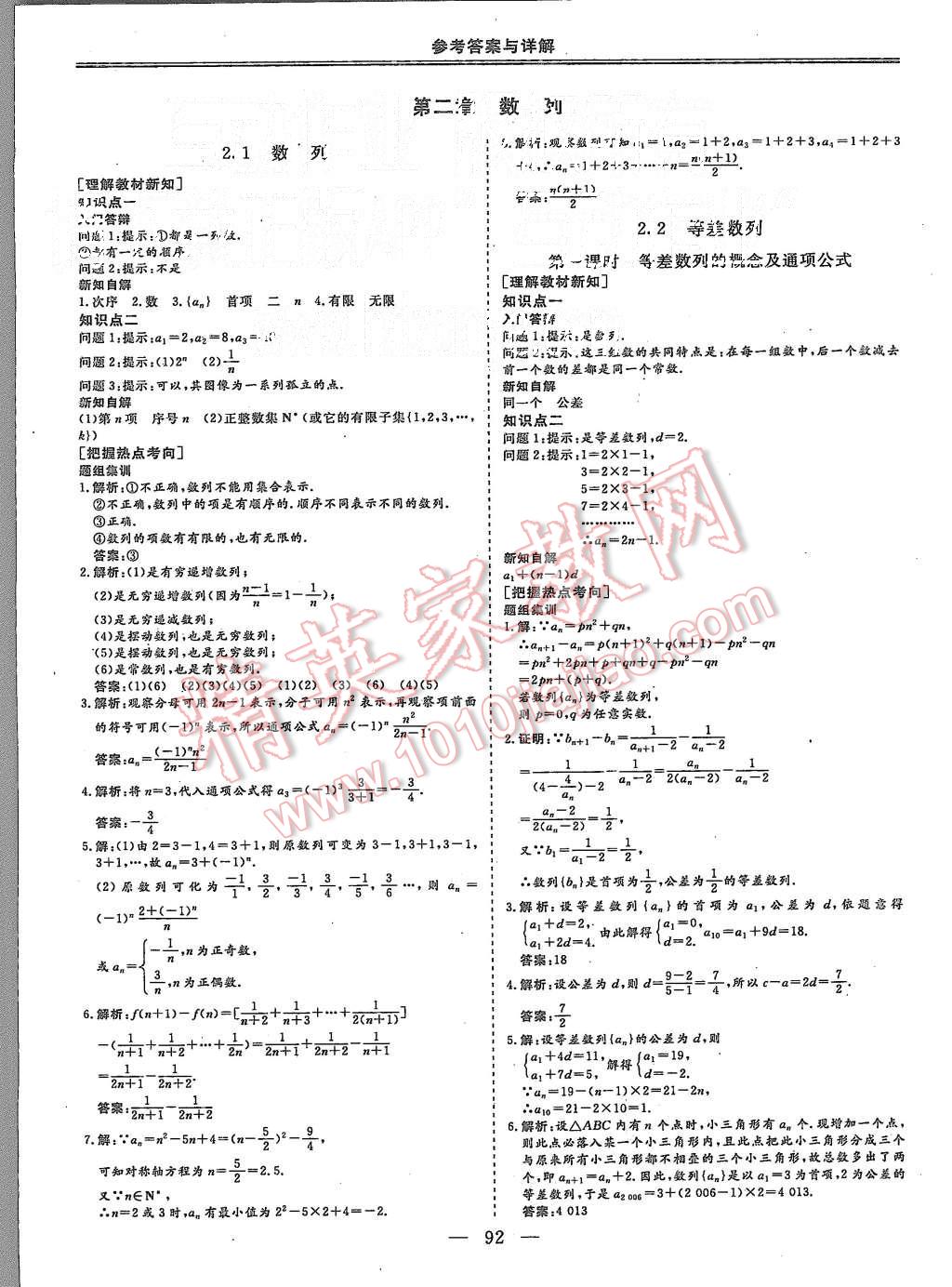 2015年三維設計高中新課標同步課堂數(shù)學必修5蘇教版 第4頁