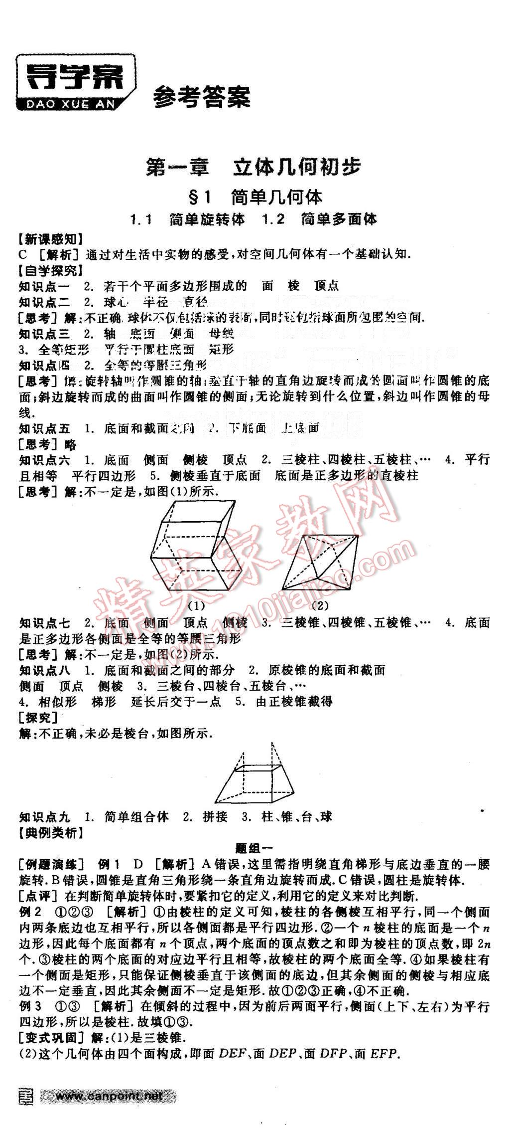 2015年全品學練考高中數(shù)學必修2北師大版 第1頁