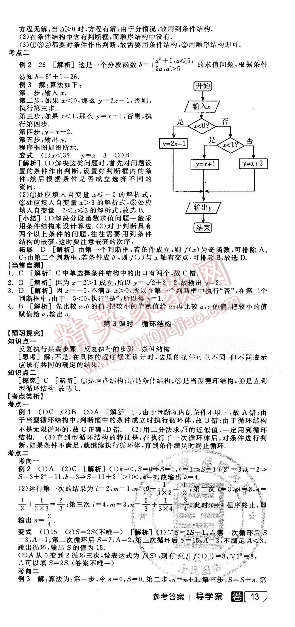 2015年全品學(xué)練考高中數(shù)學(xué)必修3人教A版 第3頁(yè)