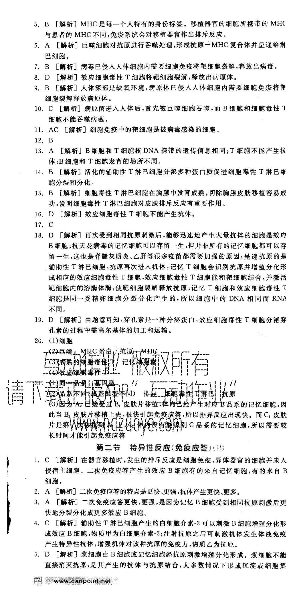 2015年全品學練考高中生物必修3浙科版 練習冊參考答案第31頁