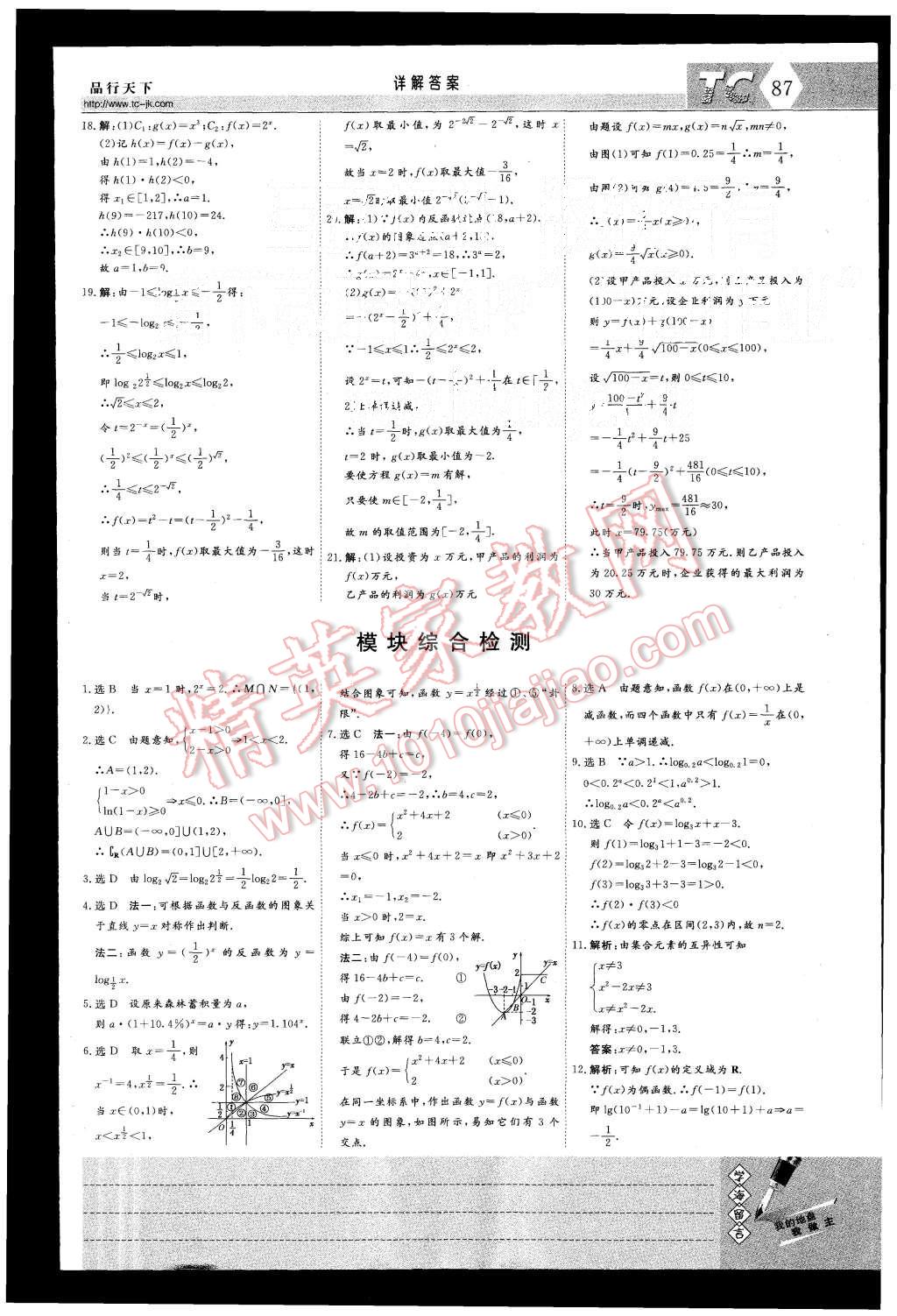 2015年三維設(shè)計(jì)高中新課標(biāo)同步課堂數(shù)學(xué)必修1湘教版 第21頁