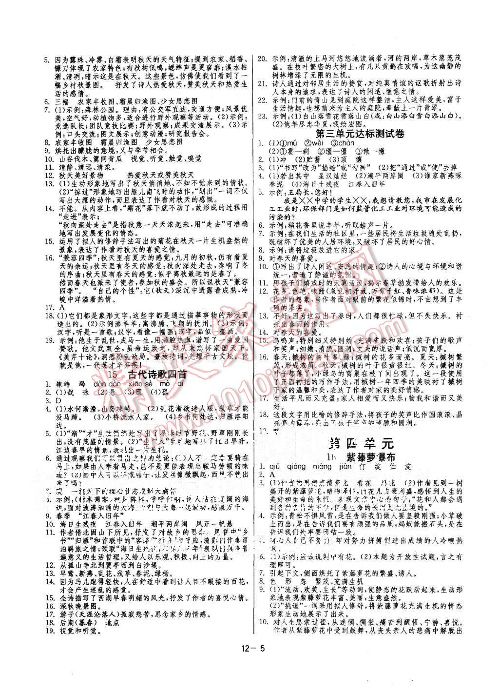 2015年课时训练七年级语文上册人教版 第5页