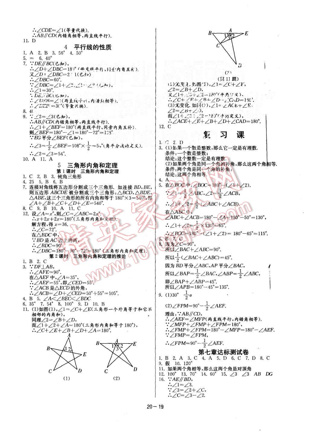 2015年课时训练八年级数学上册北师大版 第19页