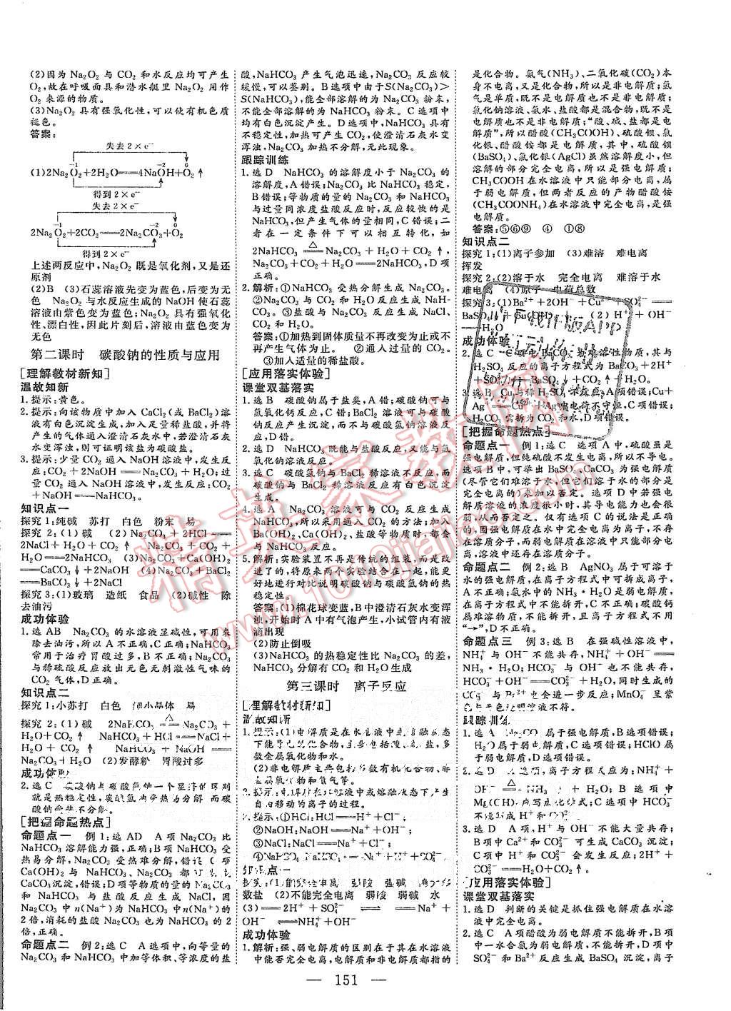 2015年三維設(shè)計(jì)高中新課標(biāo)同步課堂化學(xué)必修1蘇教版 第9頁