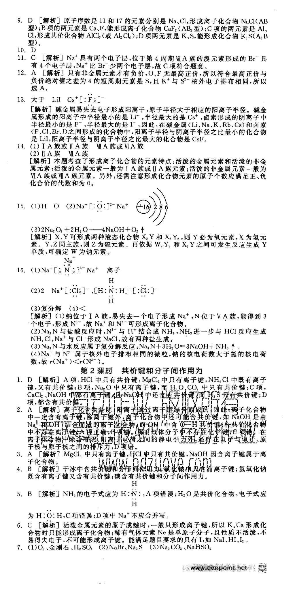 2015年全品學(xué)練考高中化學(xué)必修2蘇教版 練習(xí)冊參考答案第30頁