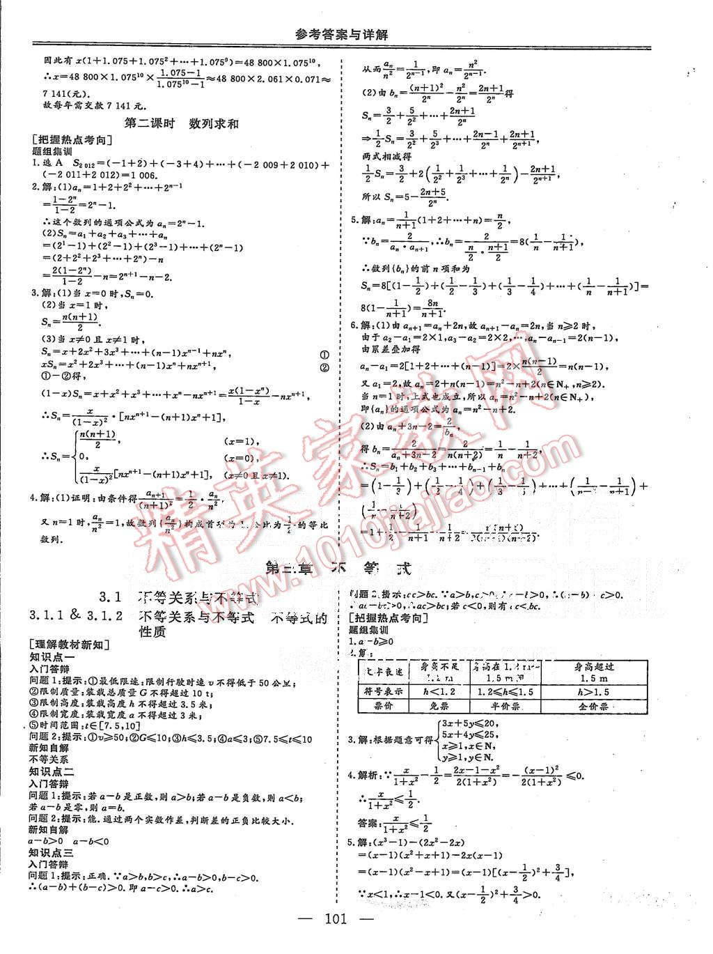 2015年三維設(shè)計(jì)高中新課標(biāo)同步課堂數(shù)學(xué)必修5人教B版 第7頁(yè)