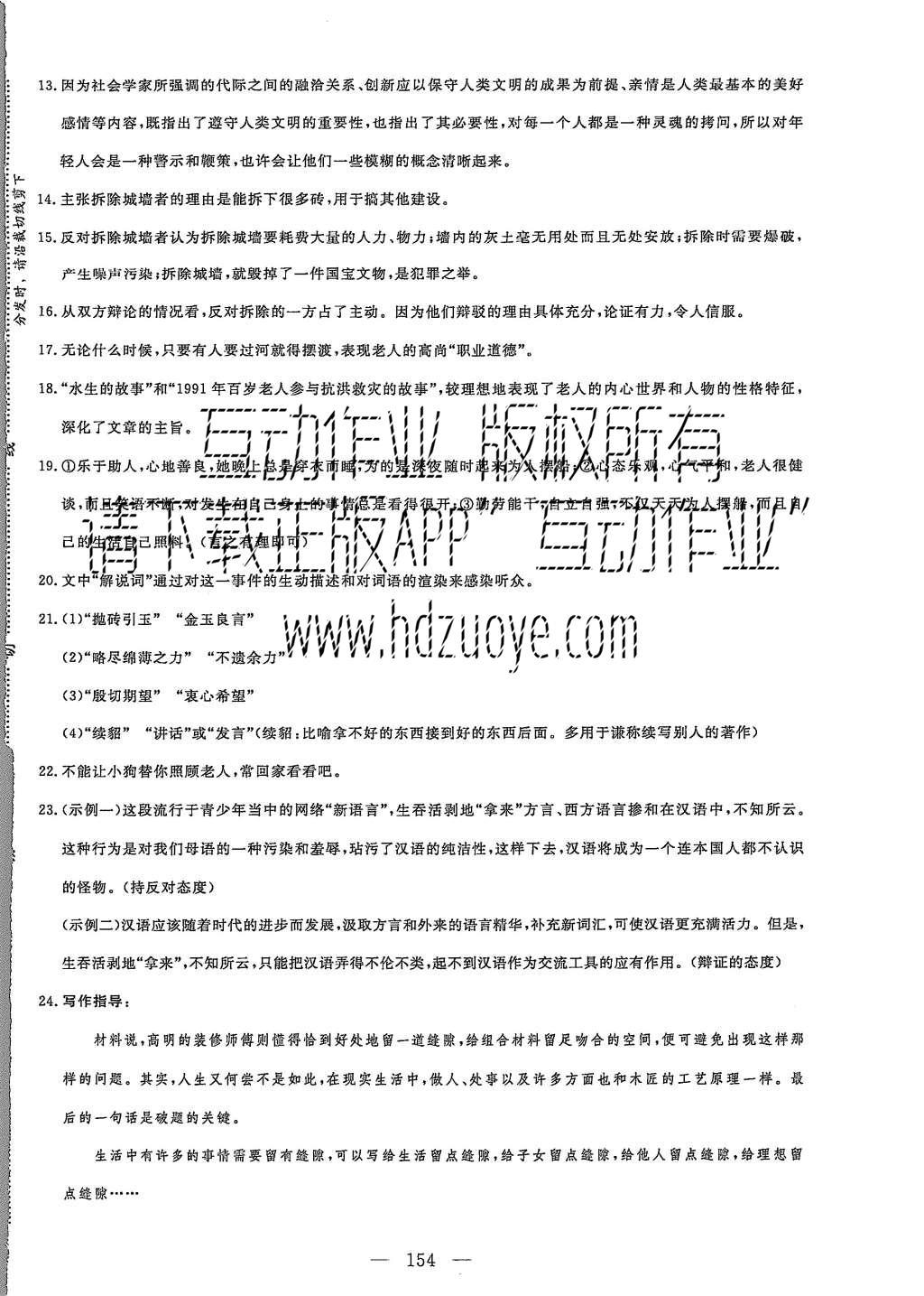 2015年三維設(shè)計(jì)高中新課標(biāo)同步課堂語文必修4蘇教版 專題質(zhì)量檢測第22頁