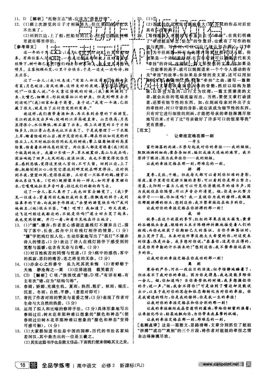 2015年全品學(xué)練考高中語文必修2人教版 練習(xí)冊參考答案第42頁