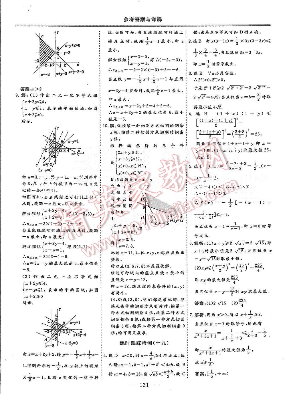 2015年三維設(shè)計(jì)高中新課標(biāo)同步課堂數(shù)學(xué)必修5人教A版 第31頁(yè)