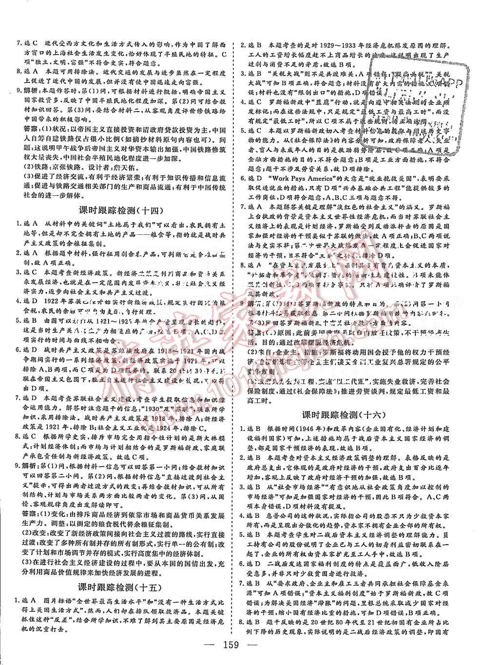 2015年三維設(shè)計高中新課標(biāo)同步課堂歷史必修2岳麓版 第19頁