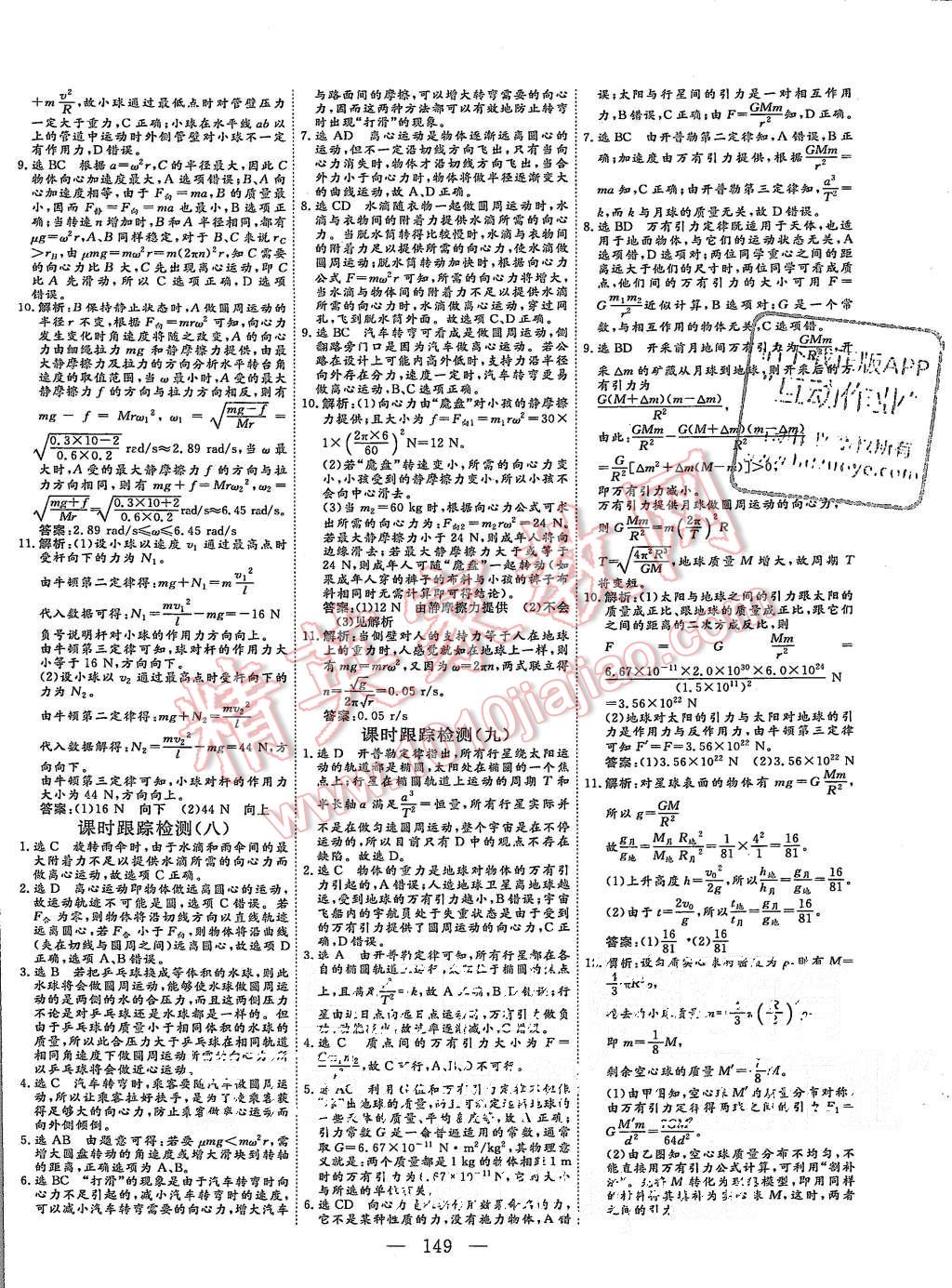 2015年三維設計高中新課標同步課堂物理必修2粵教版 第17頁