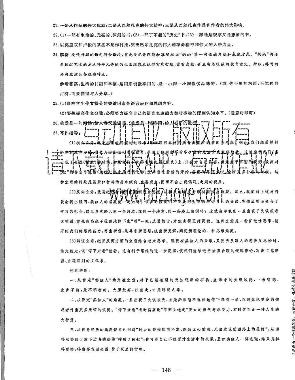 2015年三維設(shè)計(jì)高中新課標(biāo)同步課堂語文必修4蘇教版 專題質(zhì)量檢測(cè)第16頁