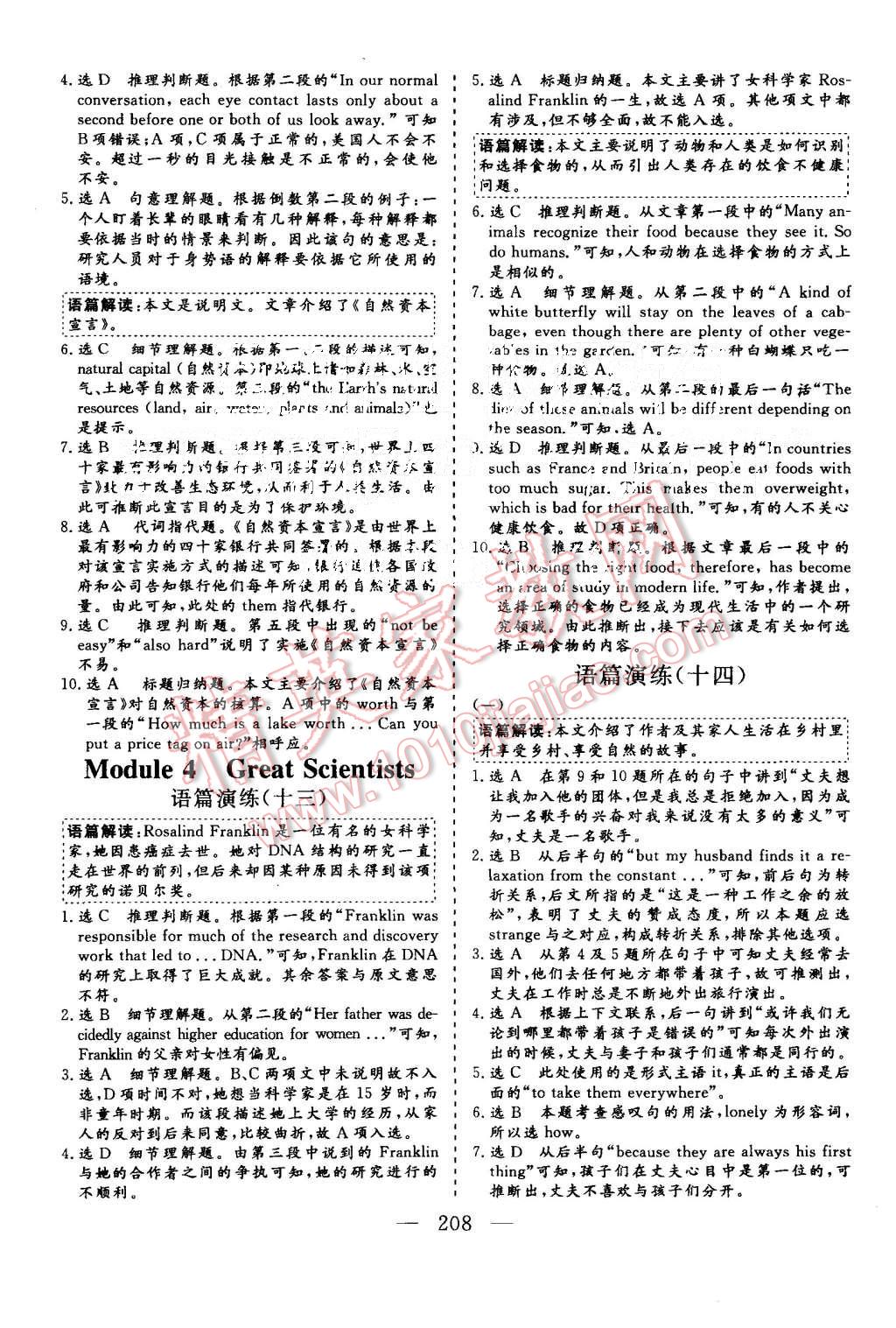 2015年三維設(shè)計(jì)高中新課標(biāo)同步課堂英語(yǔ)必修4外研版 第30頁(yè)