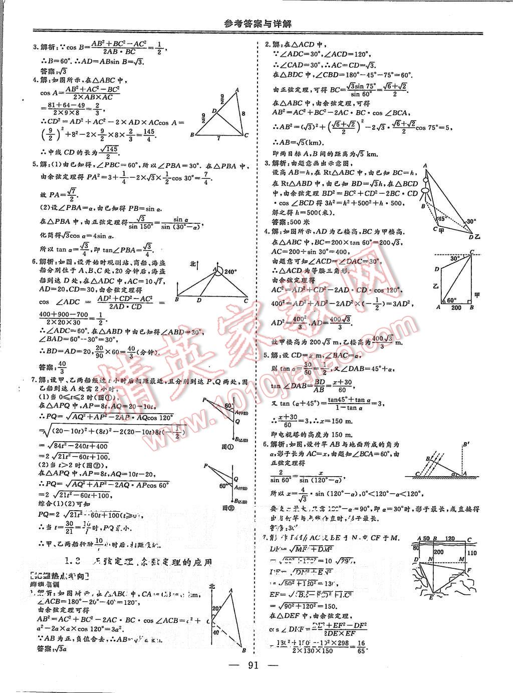 2015年三維設(shè)計高中新課標同步課堂數(shù)學(xué)必修5蘇教版 第3頁