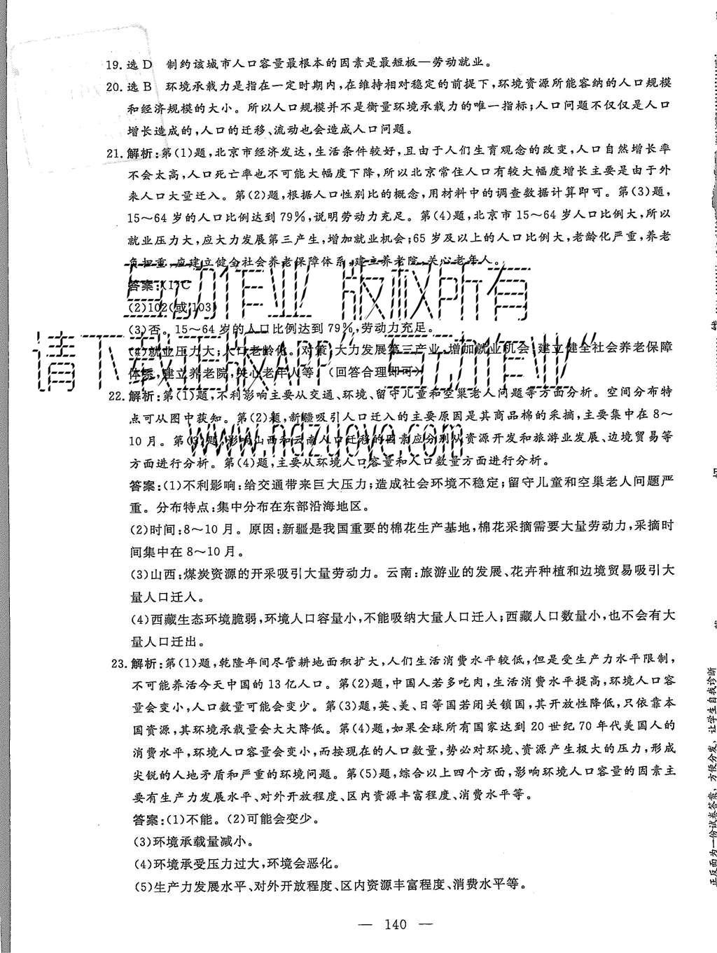 2015年三維設(shè)計高中新課標(biāo)同步課堂地理必修2魯教版 單元達標(biāo)驗收第6頁