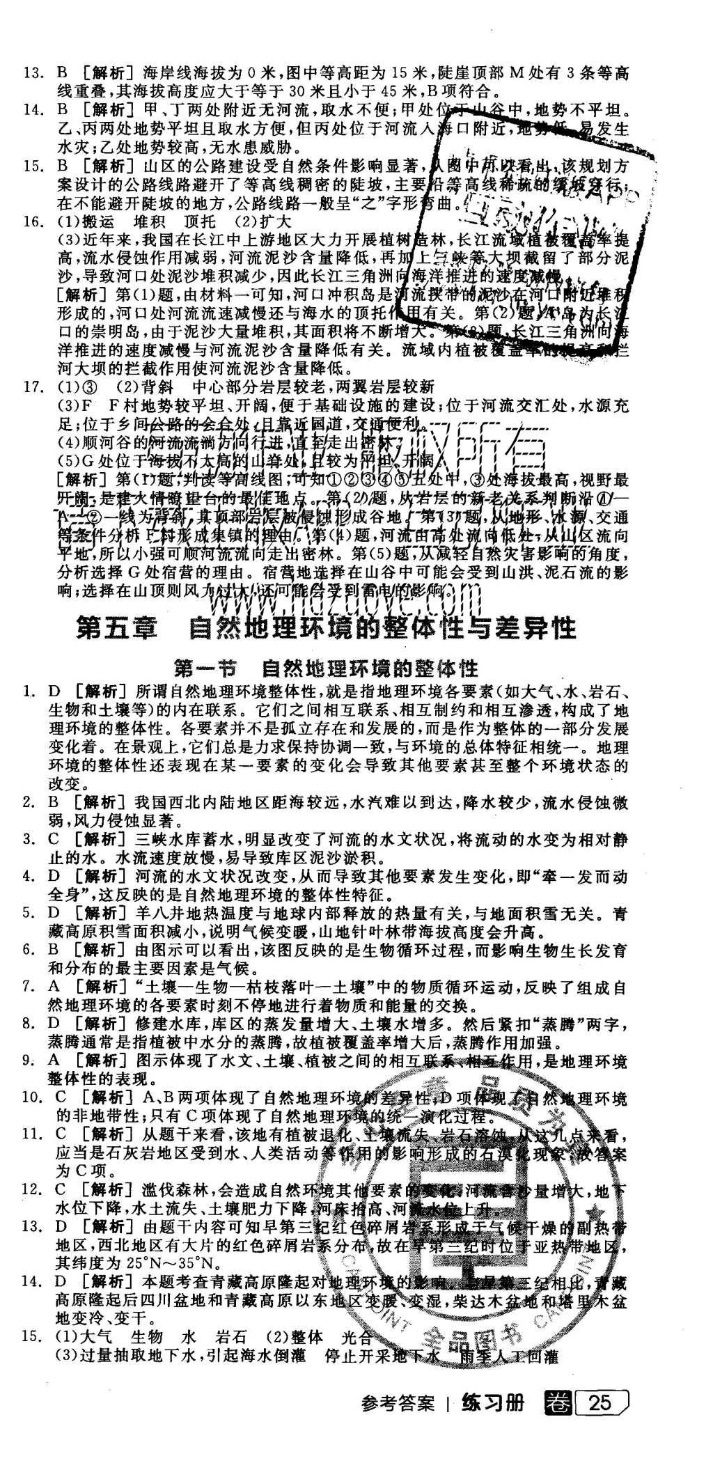 2015年全品学练考高中地理必修1人教版 练习册参考答案第45页