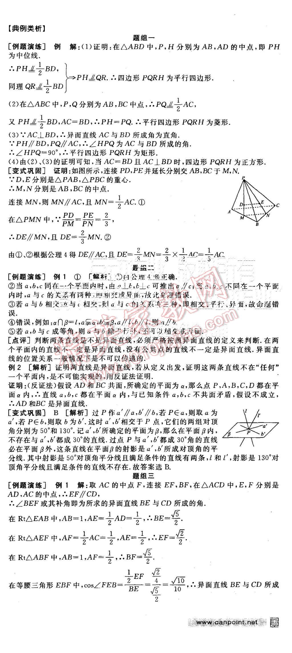 2015年全品學(xué)練考高中數(shù)學(xué)必修2北師大版 第6頁(yè)