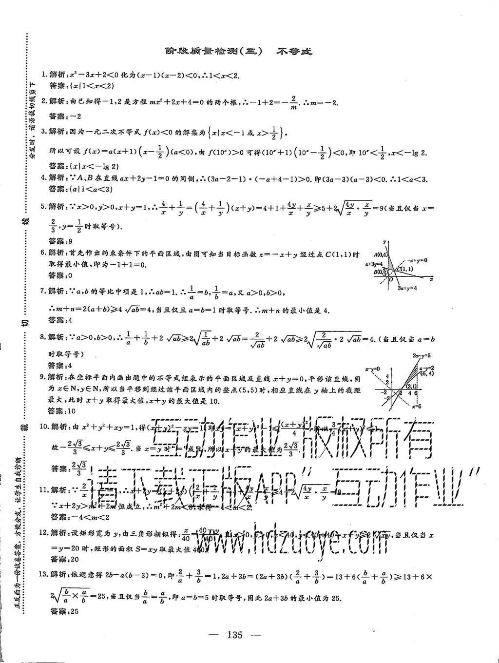 2015年三維設(shè)計高中新課標(biāo)同步課堂數(shù)學(xué)必修5蘇教版 階段質(zhì)量檢測第31頁