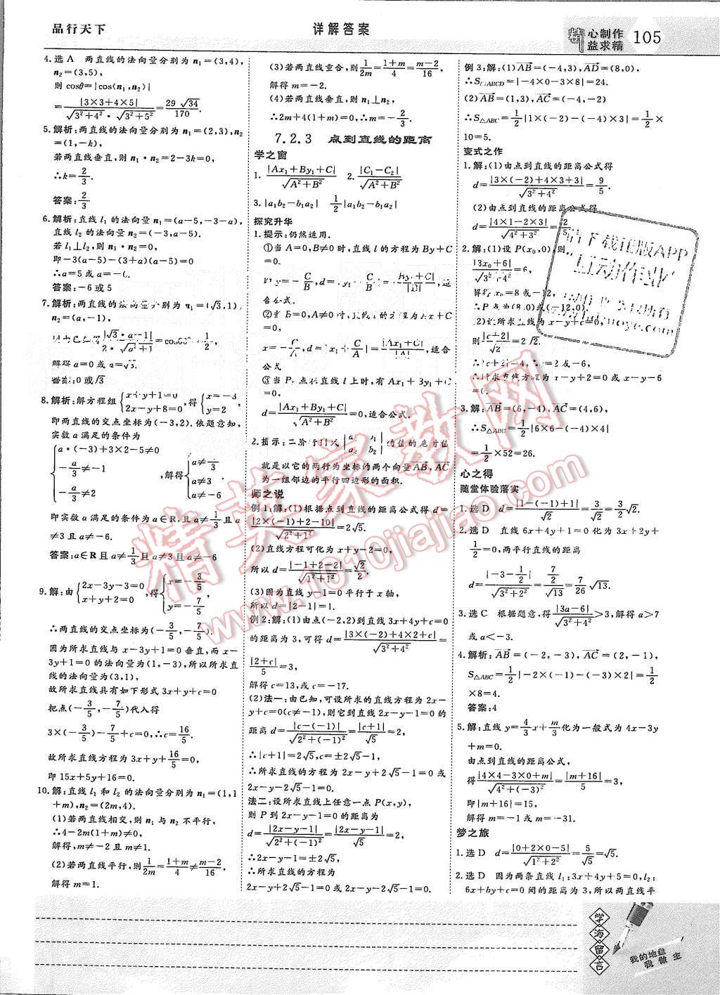 2015年三維設(shè)計(jì)高中新課標(biāo)同步課堂數(shù)學(xué)必修3湘教版 第17頁(yè)