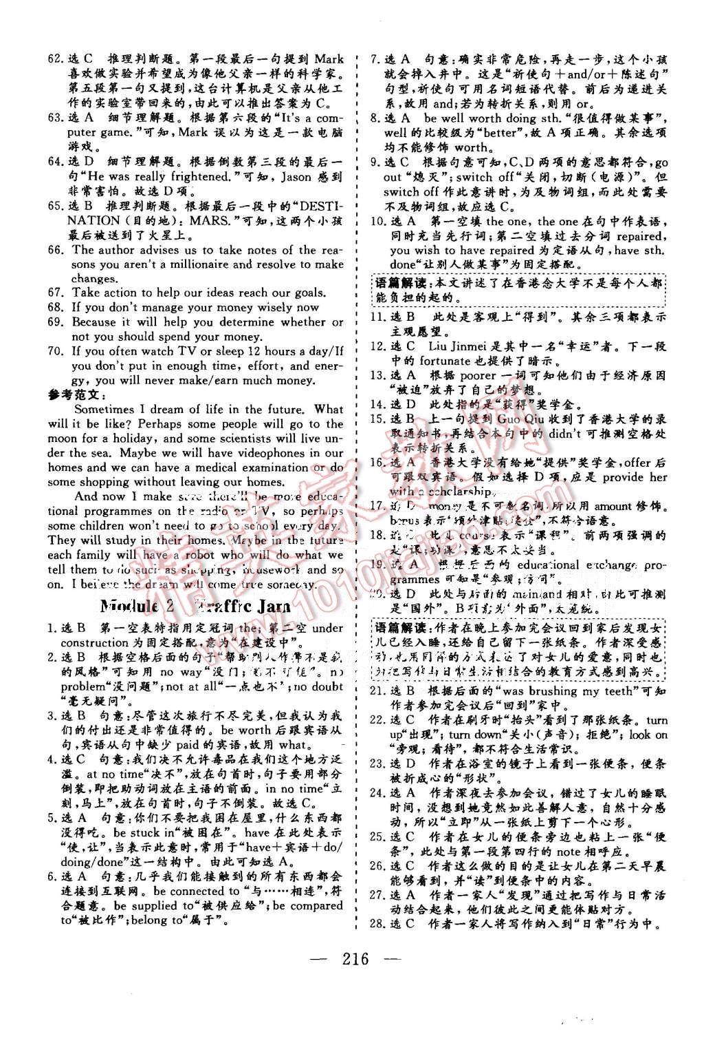 2015年三維設(shè)計(jì)高中新課標(biāo)同步課堂英語必修4外研版 第38頁