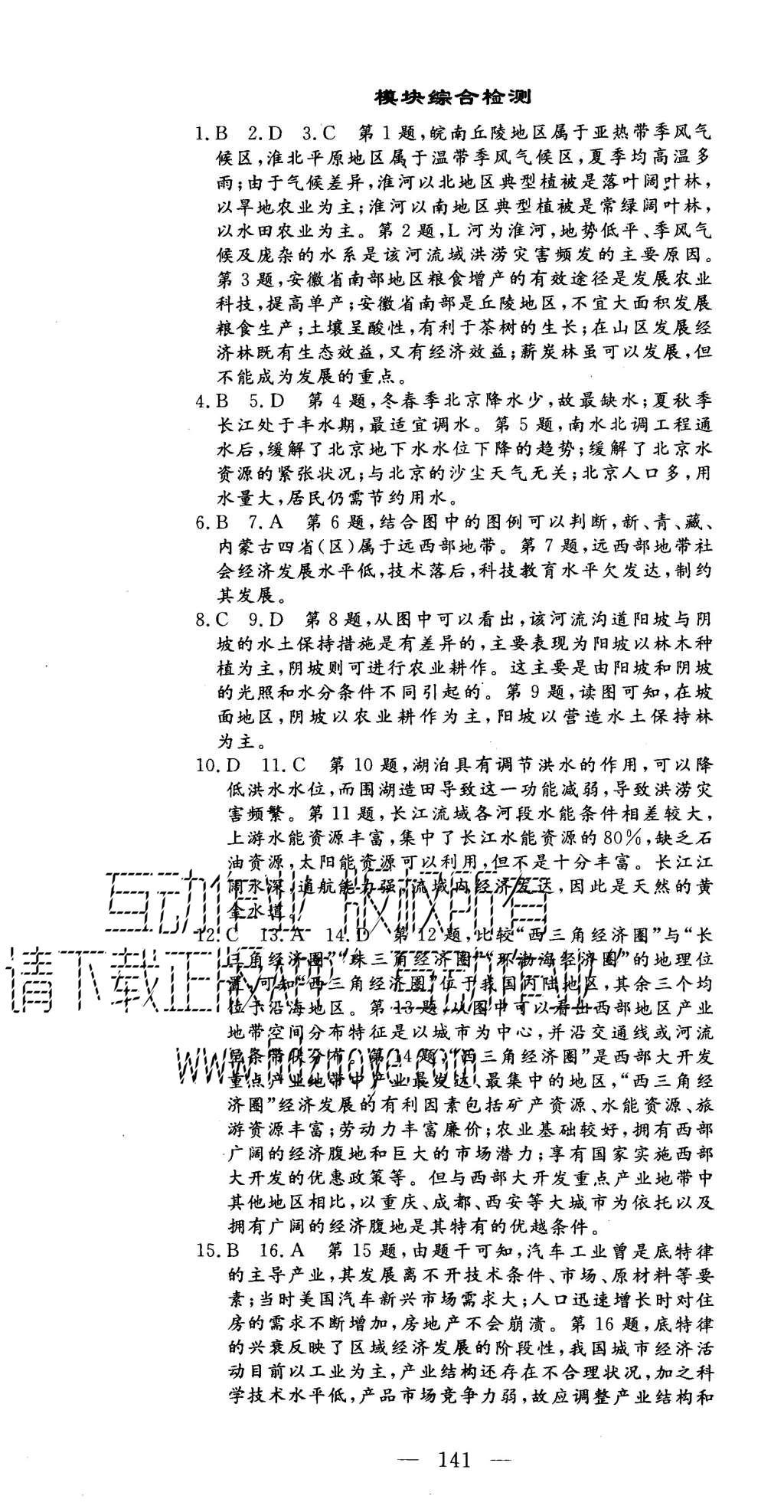 2015年三維設(shè)計高中新課標(biāo)同步課堂地理必修3人教版 章末達(dá)標(biāo)驗(yàn)收第25頁