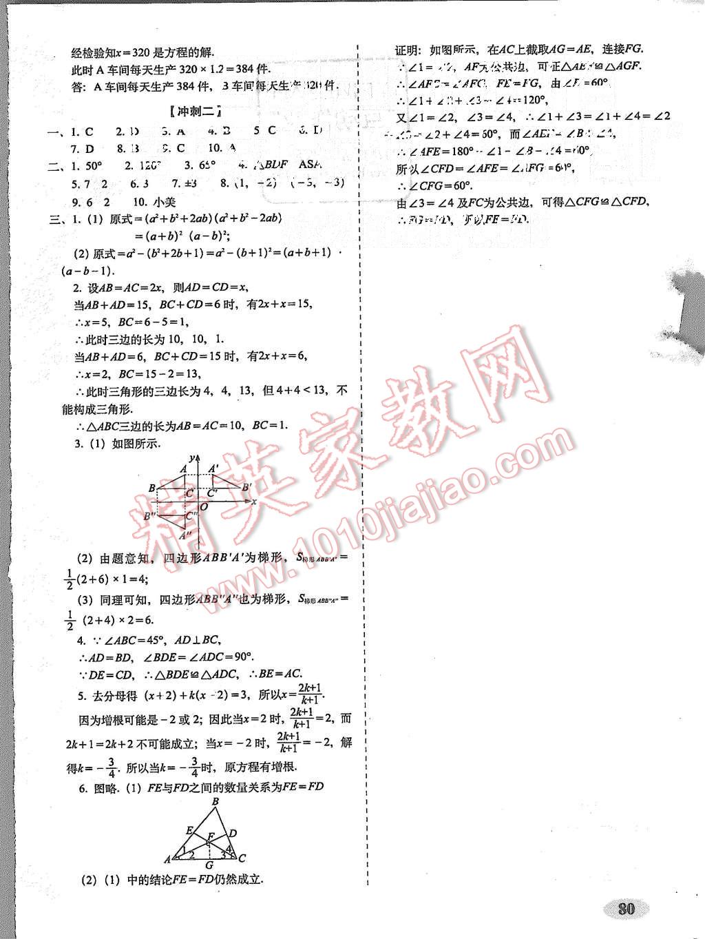 2015年聚能闯关期末复习冲刺卷八年级数学上册人教版 第8页