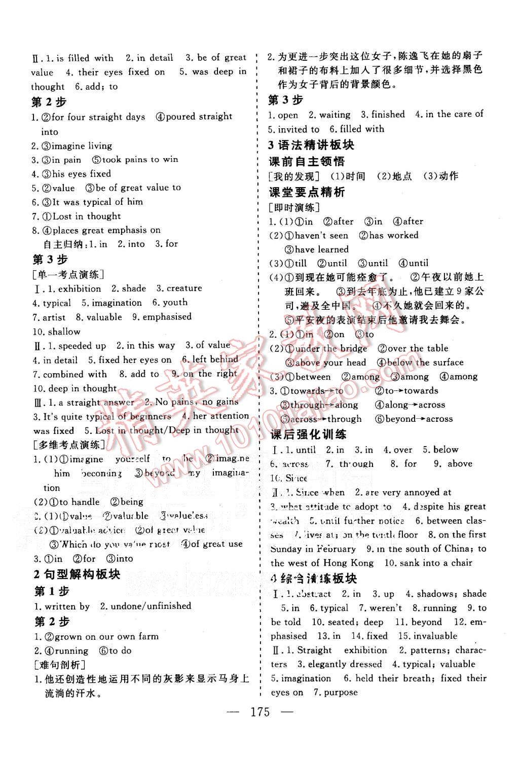 2015年三維設(shè)計(jì)高中新課標(biāo)同步課堂英語(yǔ)必修2北師大版 第13頁(yè)