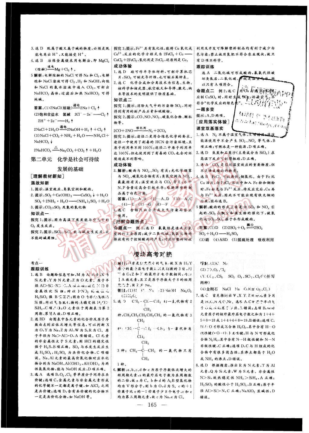 2015年三維設(shè)計(jì)高中新課標(biāo)同步課堂化學(xué)必修2蘇教版 第19頁(yè)