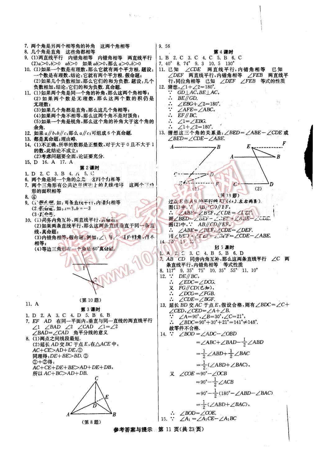 2015年课时训练八年级数学上册沪科版 第11页