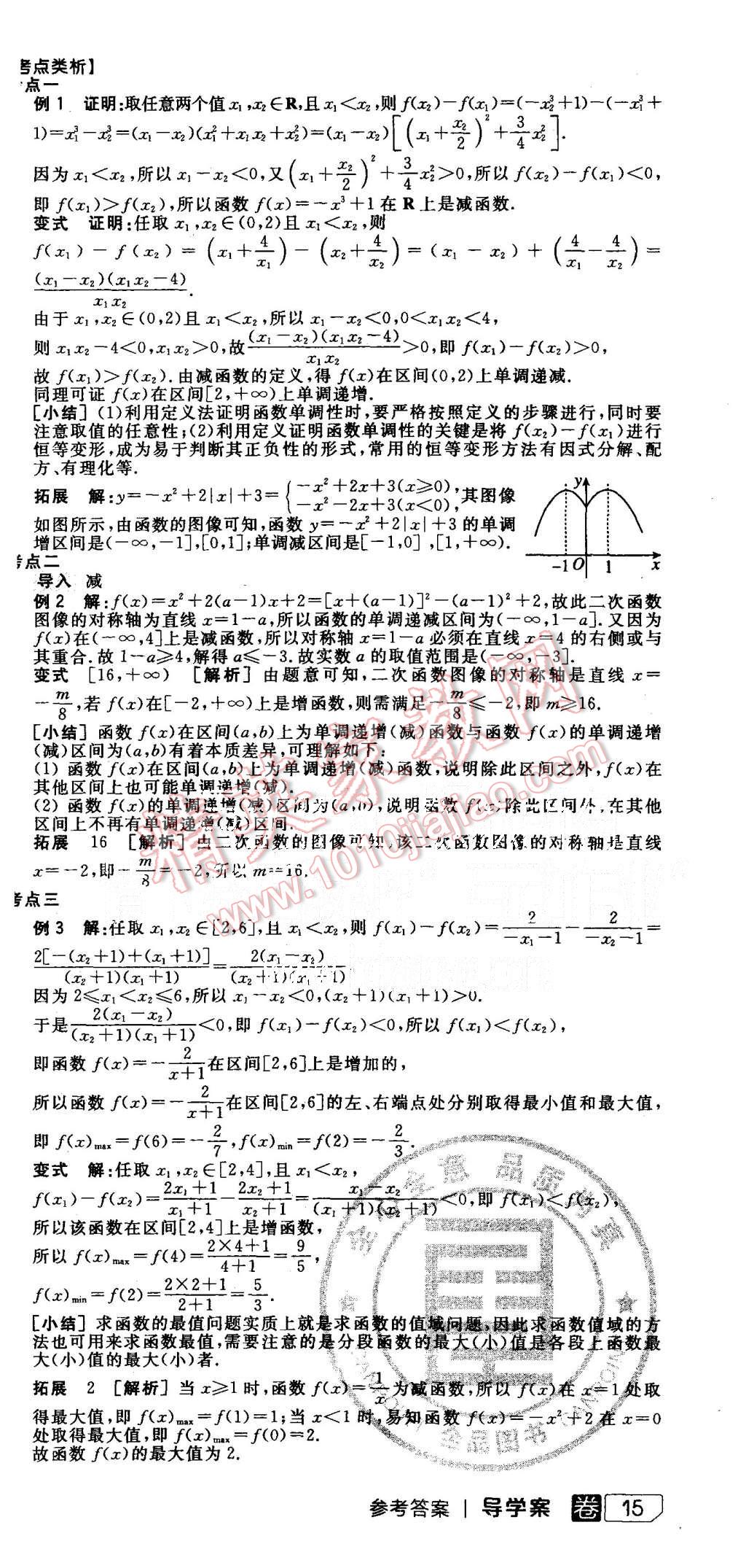 2015年全品學練考高中數(shù)學必修1北師大版 第9頁