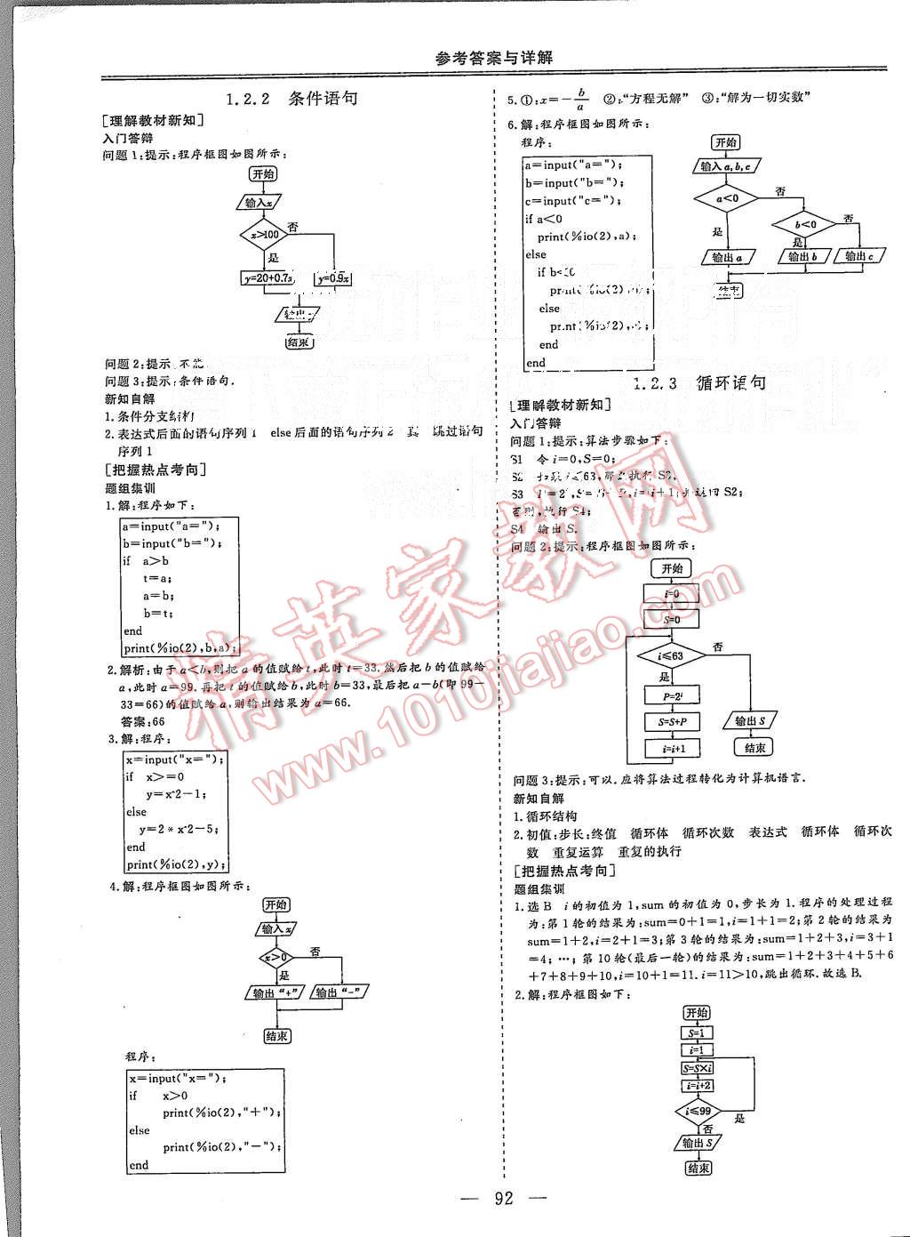 2015年三維設計高中新課標同步課堂數(shù)學必修3人教B版 第4頁