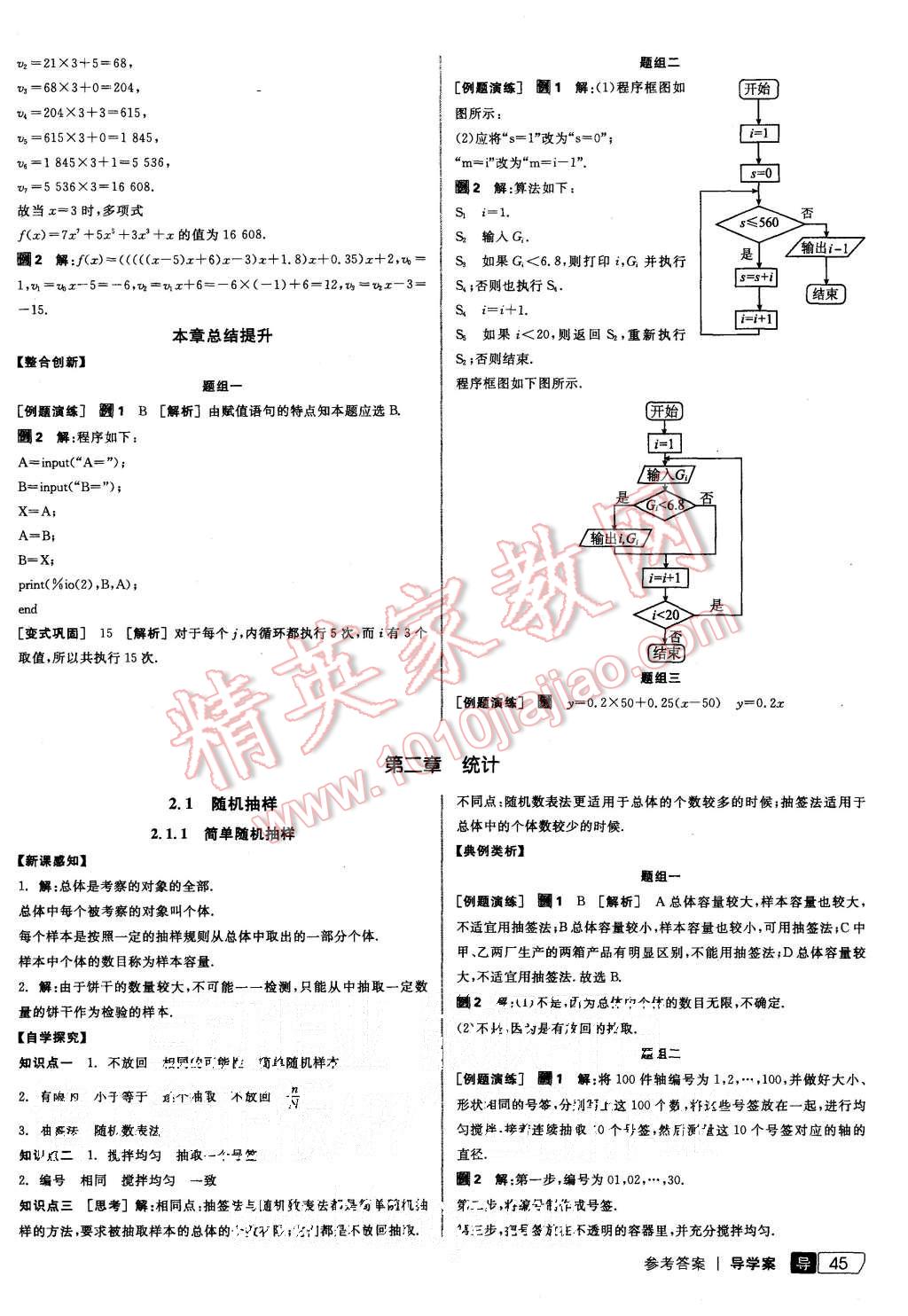 2015年全品學練考高中數(shù)學必修3人教B版 第7頁