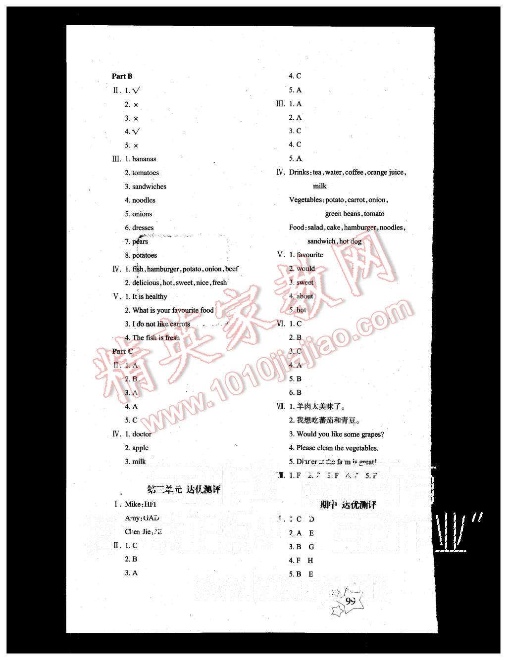 2015年課堂達優(yōu)整合集訓天天練五年級英語上冊人教PEP版 第7頁