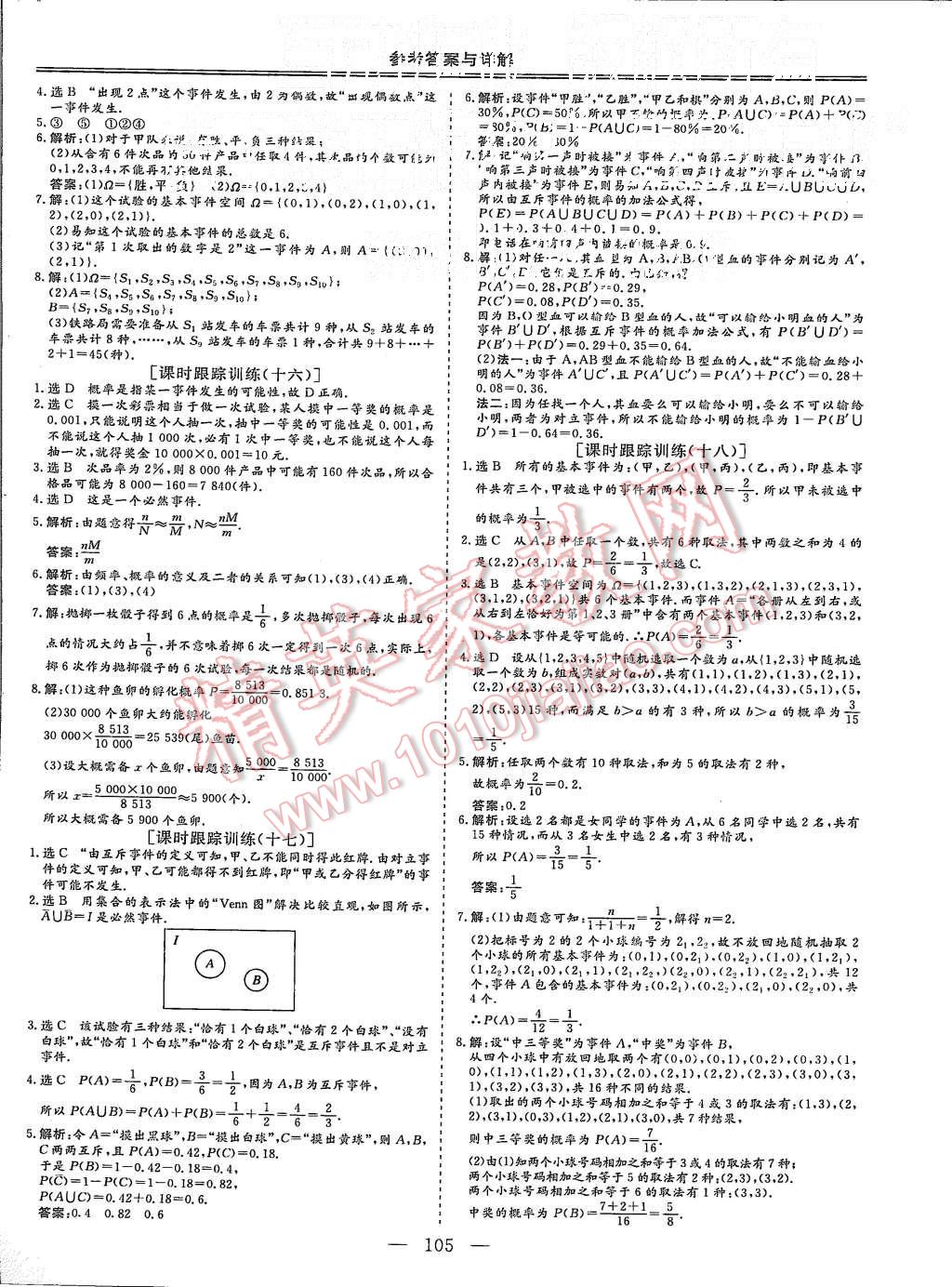 2015年三維設(shè)計(jì)高中新課標(biāo)同步課堂數(shù)學(xué)必修3人教B版 第17頁