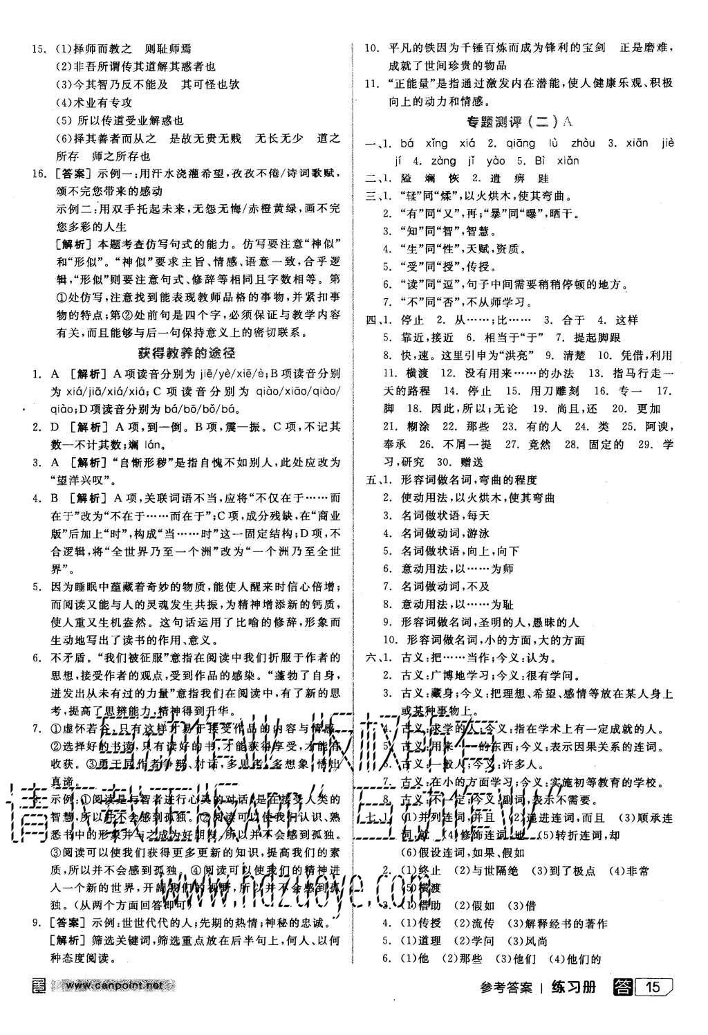 2015年全品學練考高中語文必修一蘇教版 練習冊參考答案第39頁