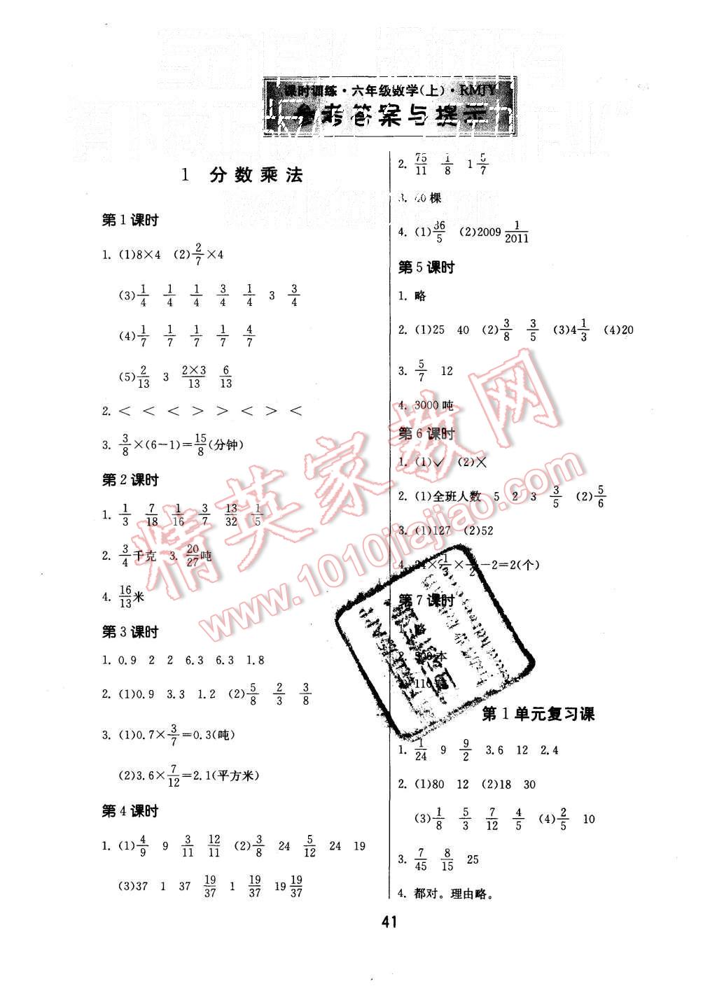 2015年課時(shí)訓(xùn)練六年級(jí)數(shù)學(xué)上冊(cè)人教版 第1頁(yè)