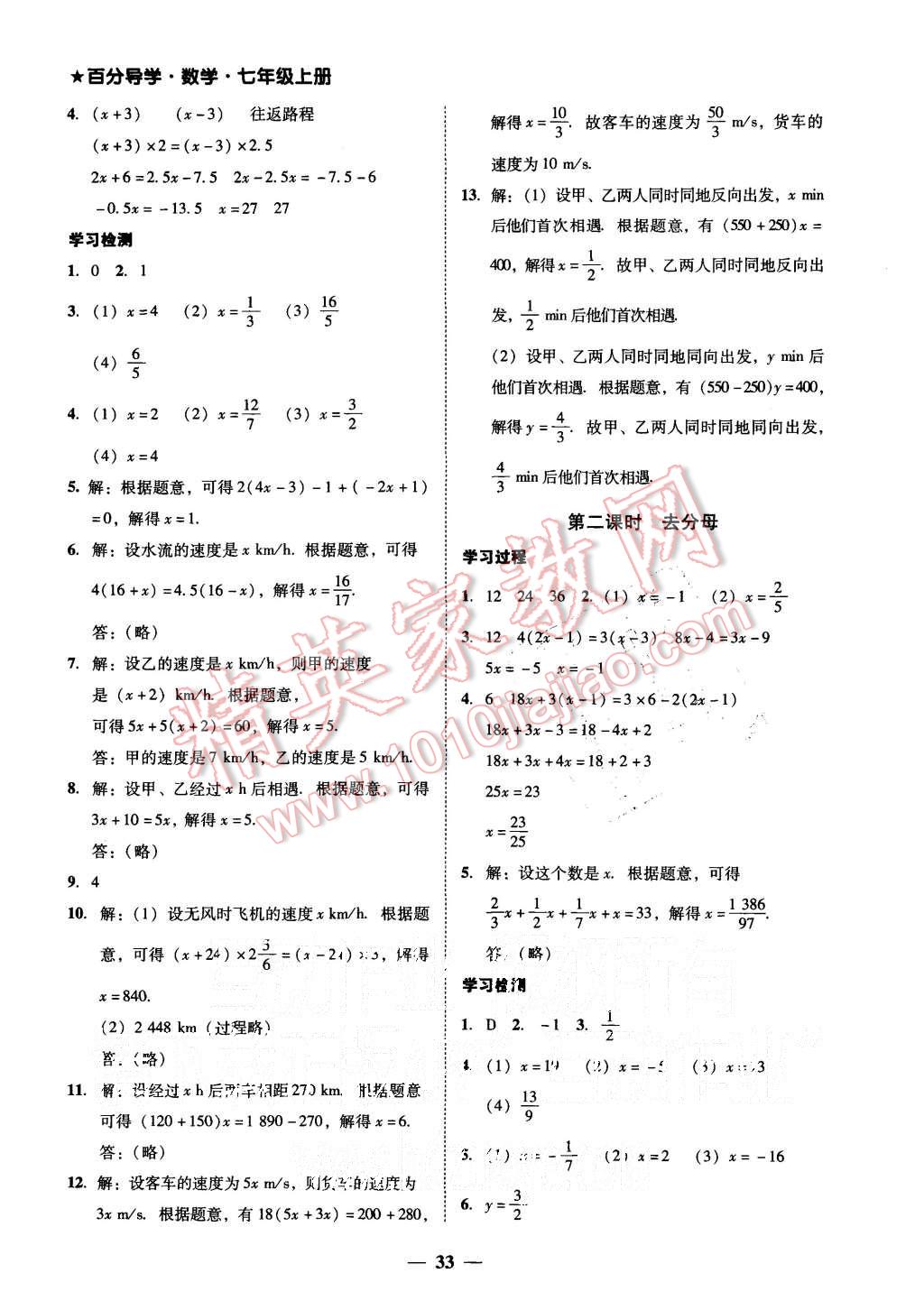 2015年易百分百分导学七年级数学上册人教版 第13页