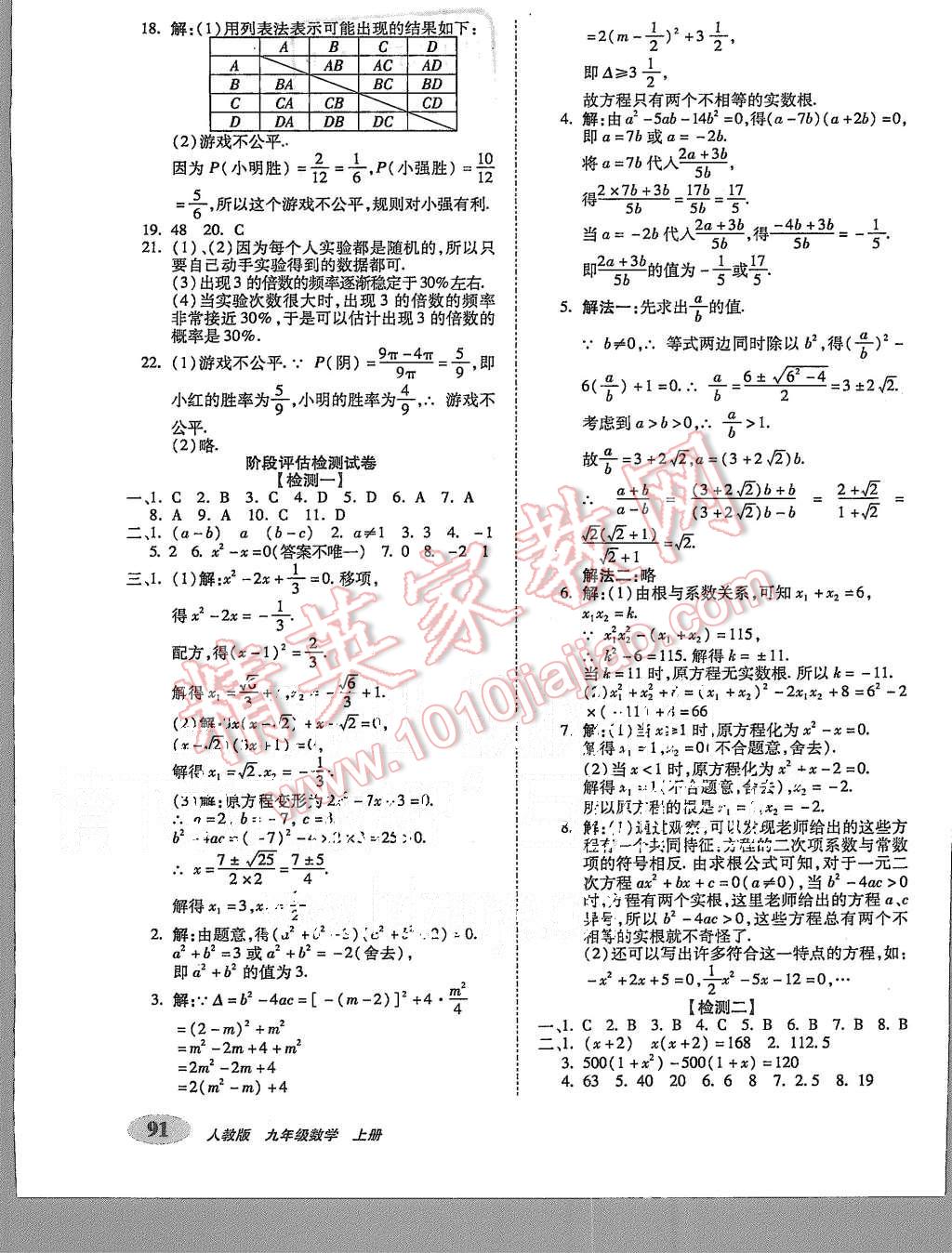 2015年聚能闯关期末复习冲刺卷九年级数学上册人教版 第7页