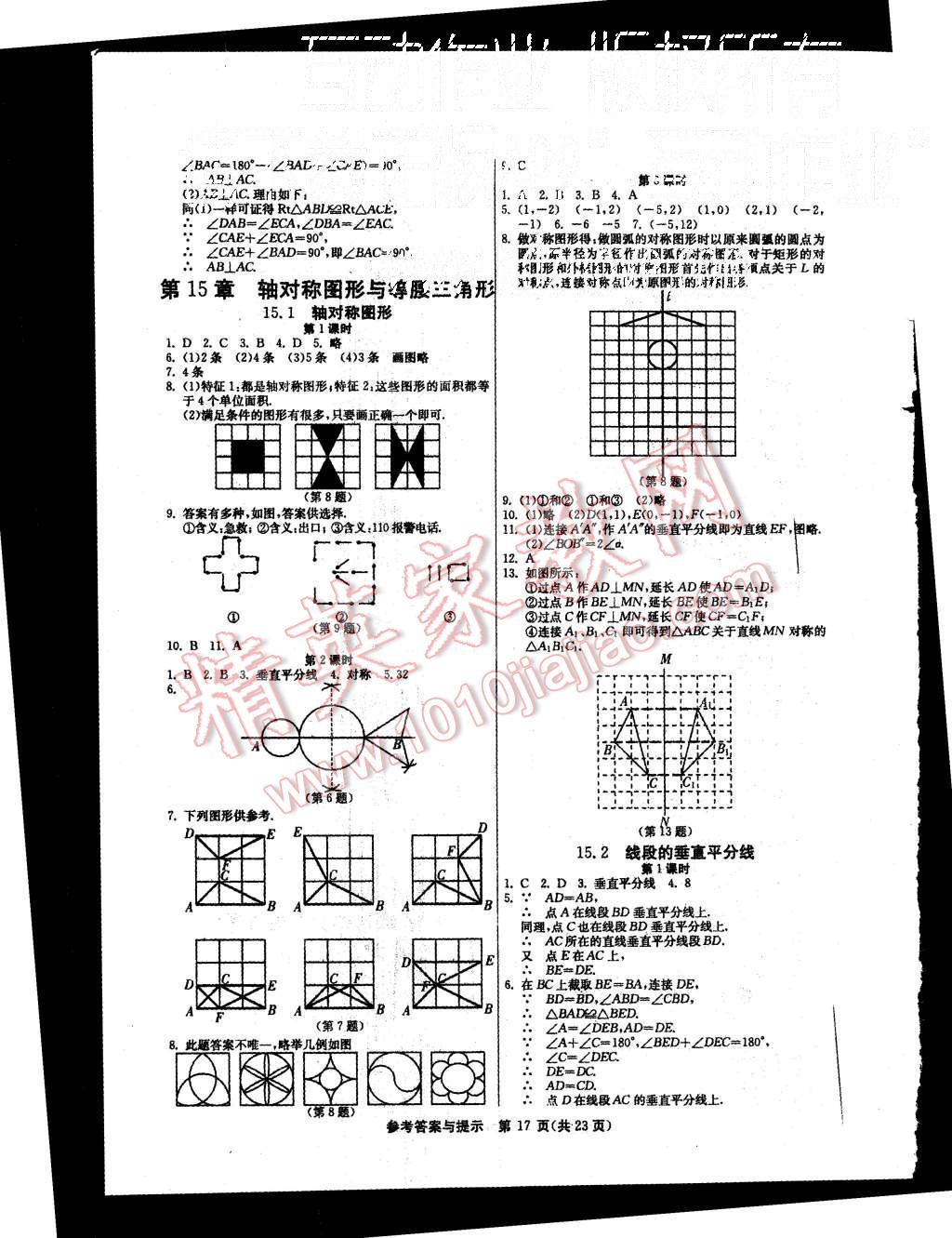 2015年課時訓練八年級數(shù)學上冊滬科版 第17頁