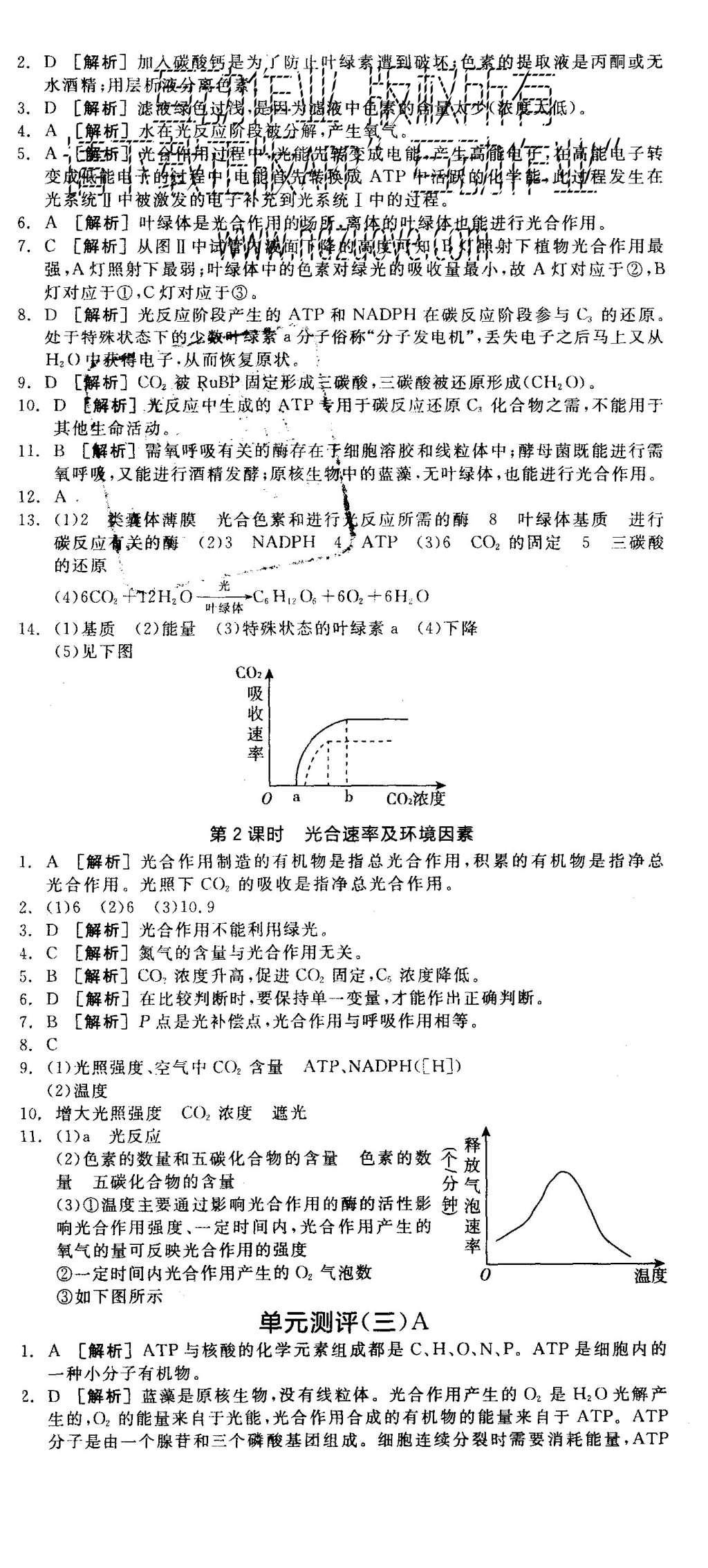 2015年全品學練考高中生物必修1浙科版 練習冊參考答案第29頁