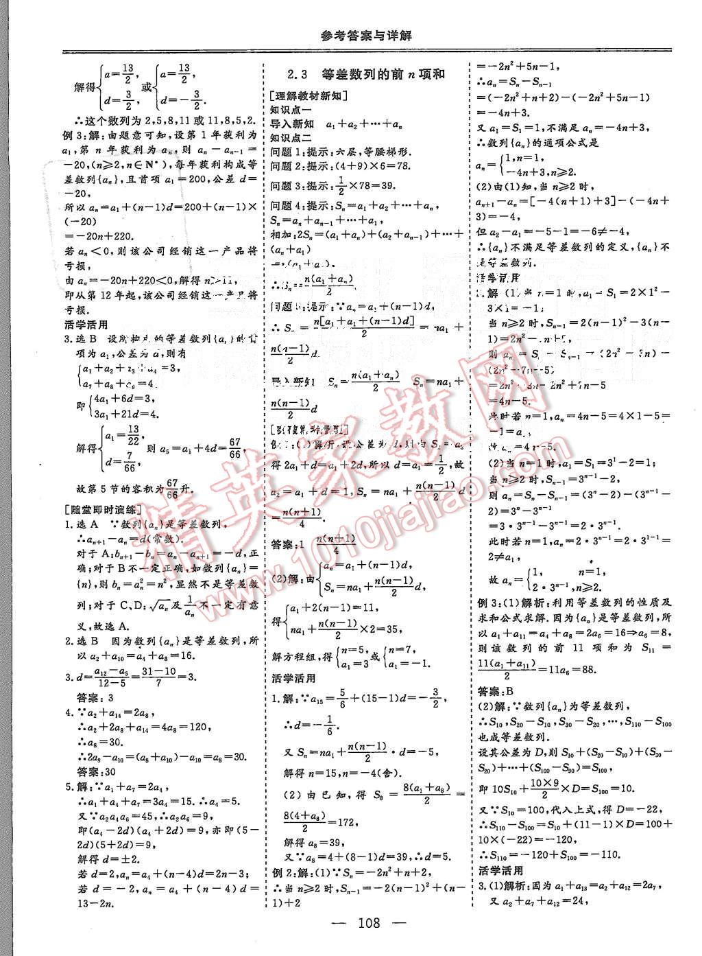 2015年三維設(shè)計高中新課標同步課堂數(shù)學必修5人教A版 第8頁