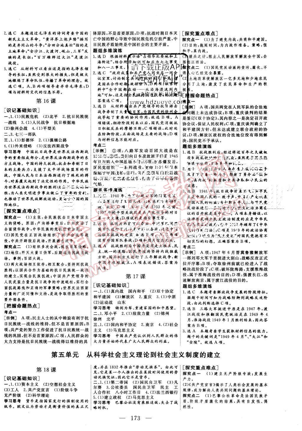 2015年三維設(shè)計高中新課標(biāo)同步課堂歷史必修3人教版 第7頁