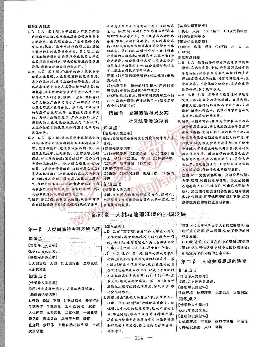 2015年三維設(shè)計(jì)高中新課標(biāo)同步課堂地理必修2湘教版 第4頁