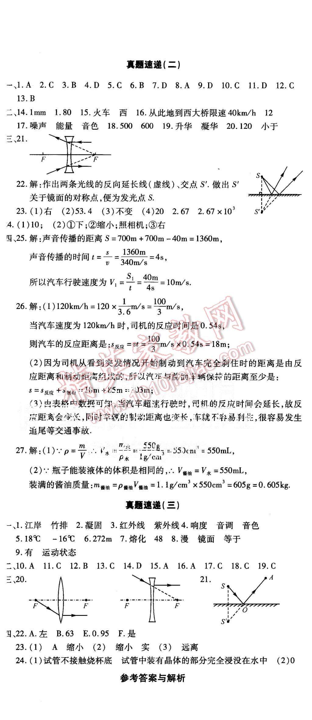 2015年核心期末八年级物理上册人教版 第11页