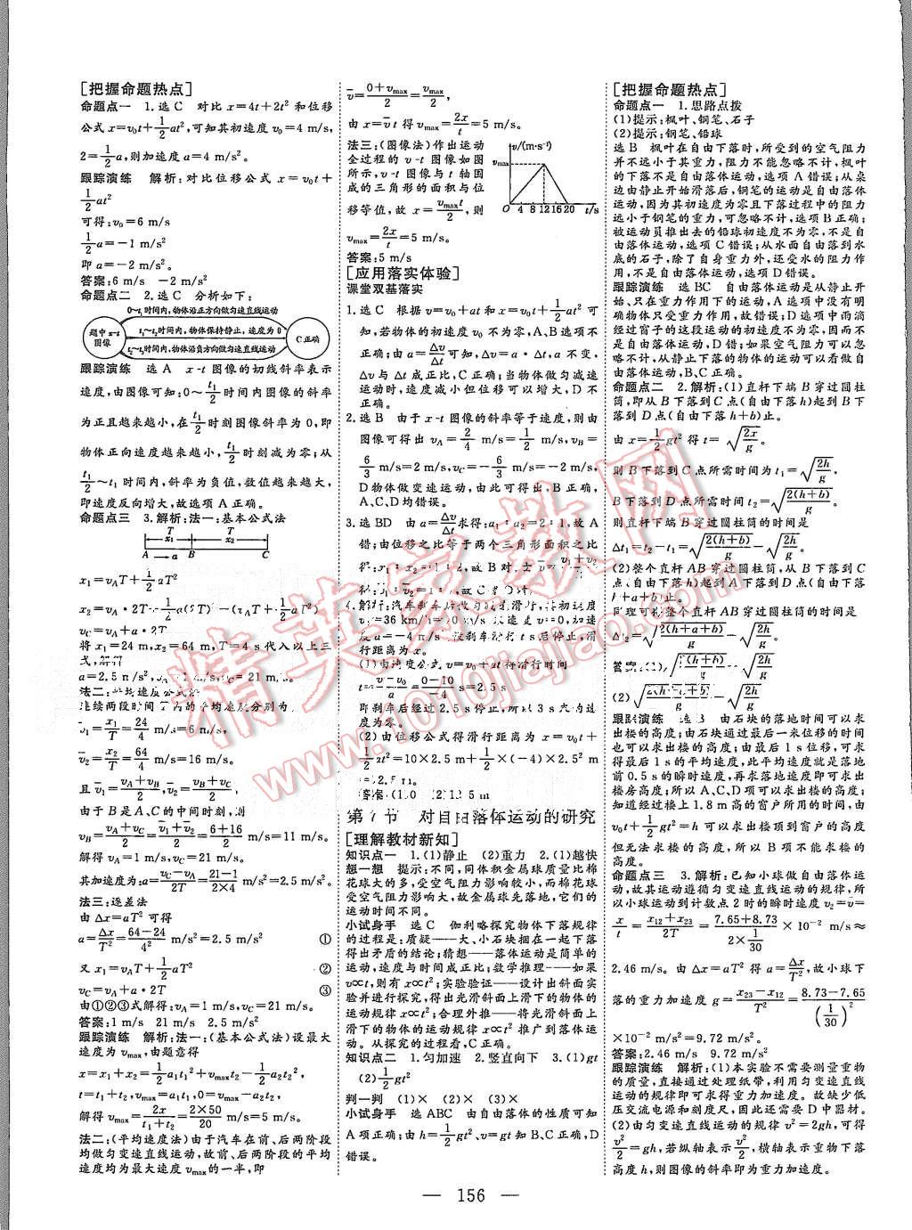 2015年三維設計高中新課標同步課堂物理必修1教科版 第4頁