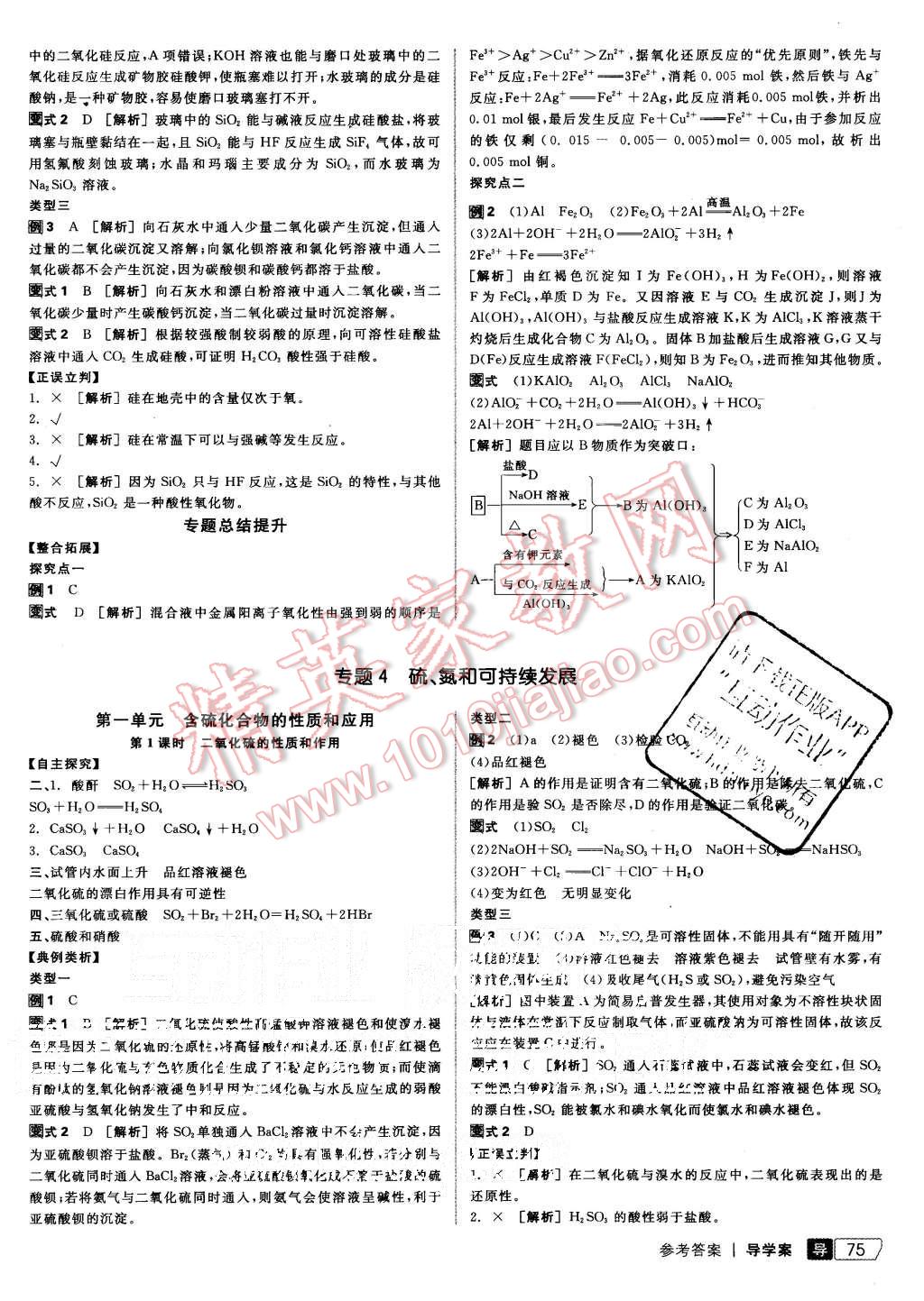 2015年全品學(xué)練考高中化學(xué)必修1蘇教版 第13頁